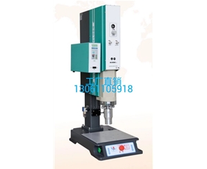 數(shù)字智能超聲波焊接機