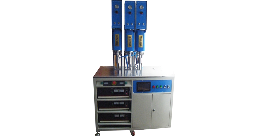 三機位超聲波聚能焊接機